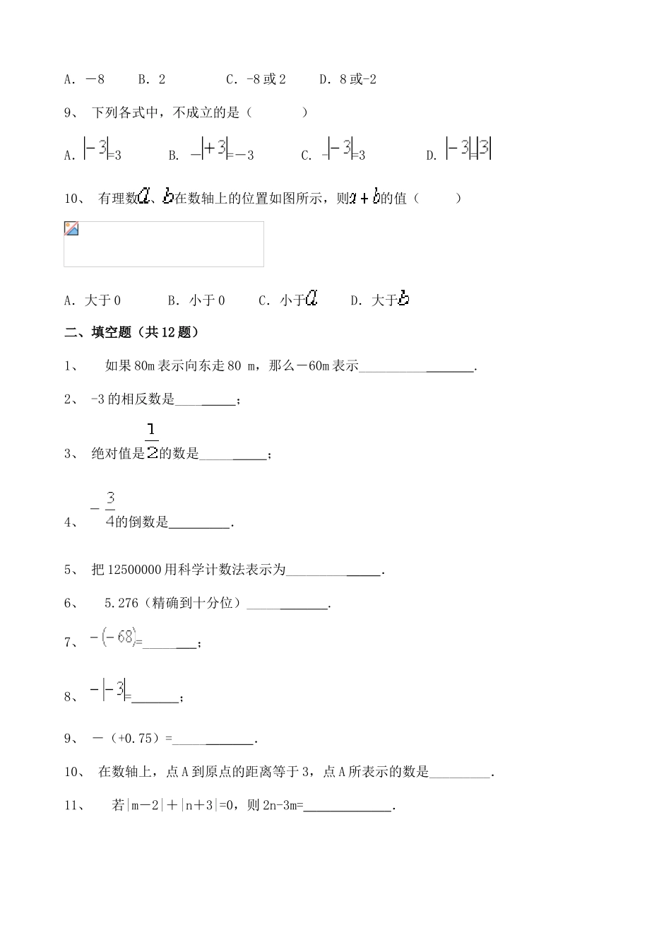 最新人教版七年级上学期初中数学月考试卷周末练习专练含答案3.doc_第2页