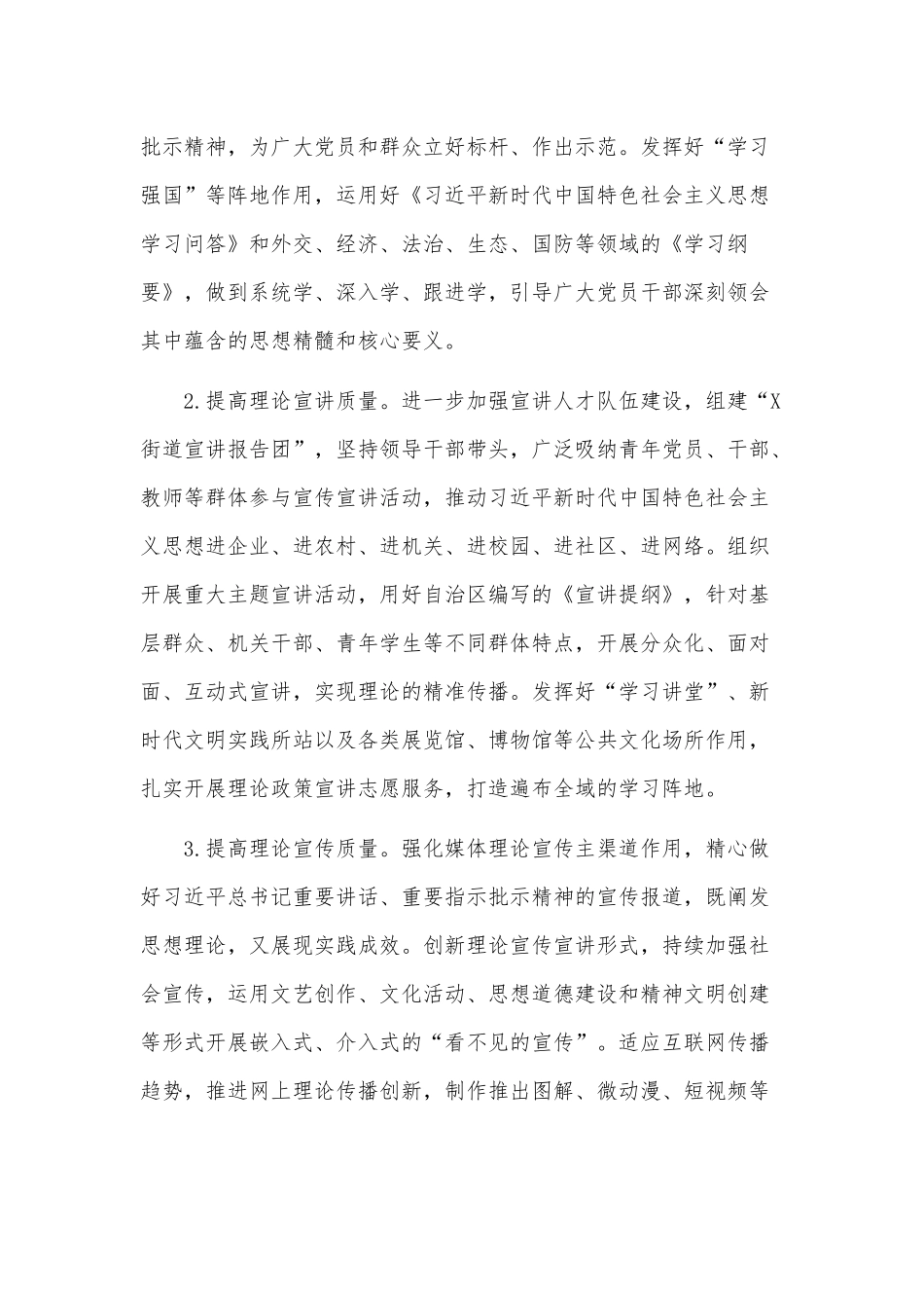 街道办2021年宣传思想工作要点供借鉴.docx_第2页