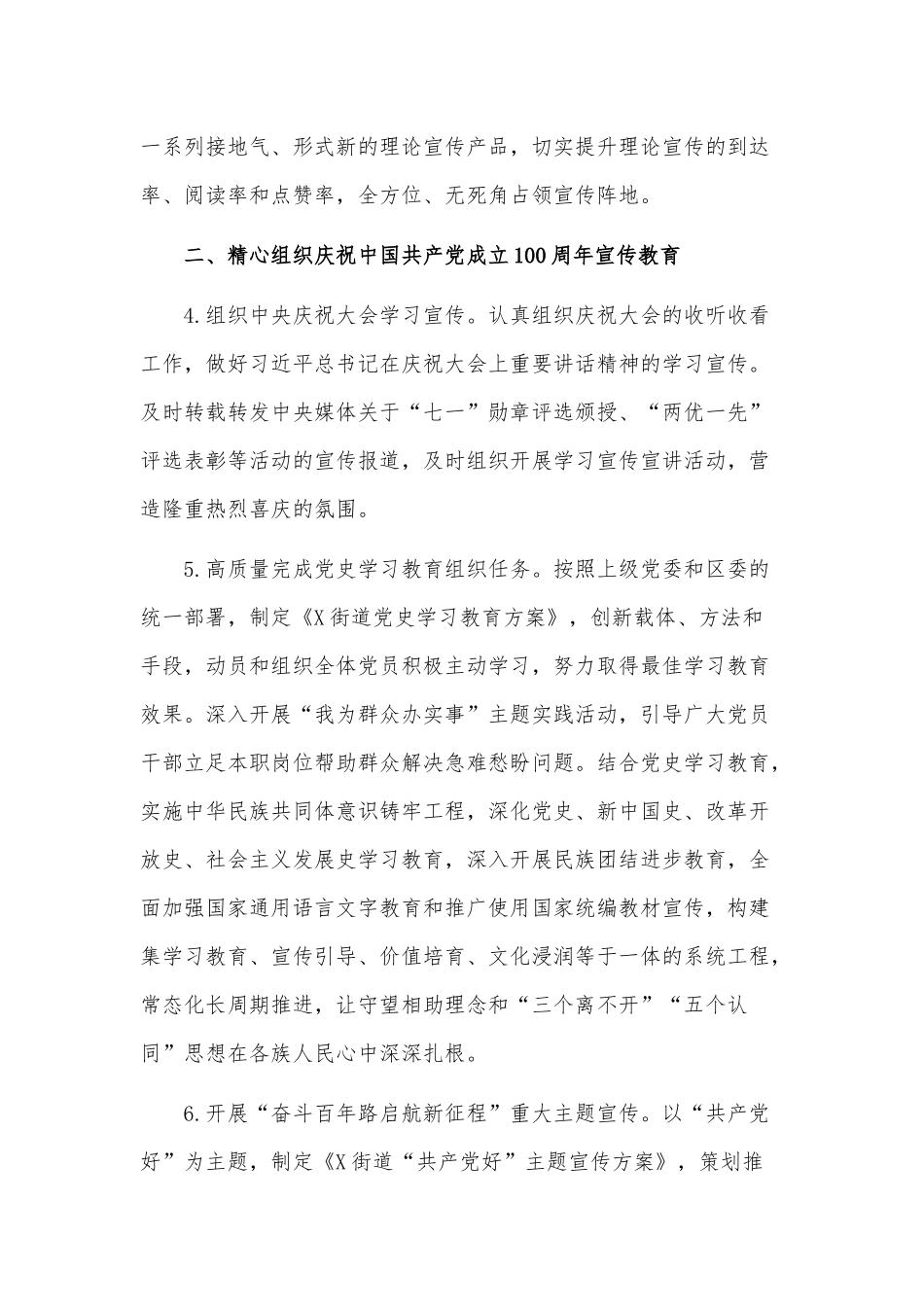 街道办2021年宣传思想工作要点供借鉴.docx_第3页