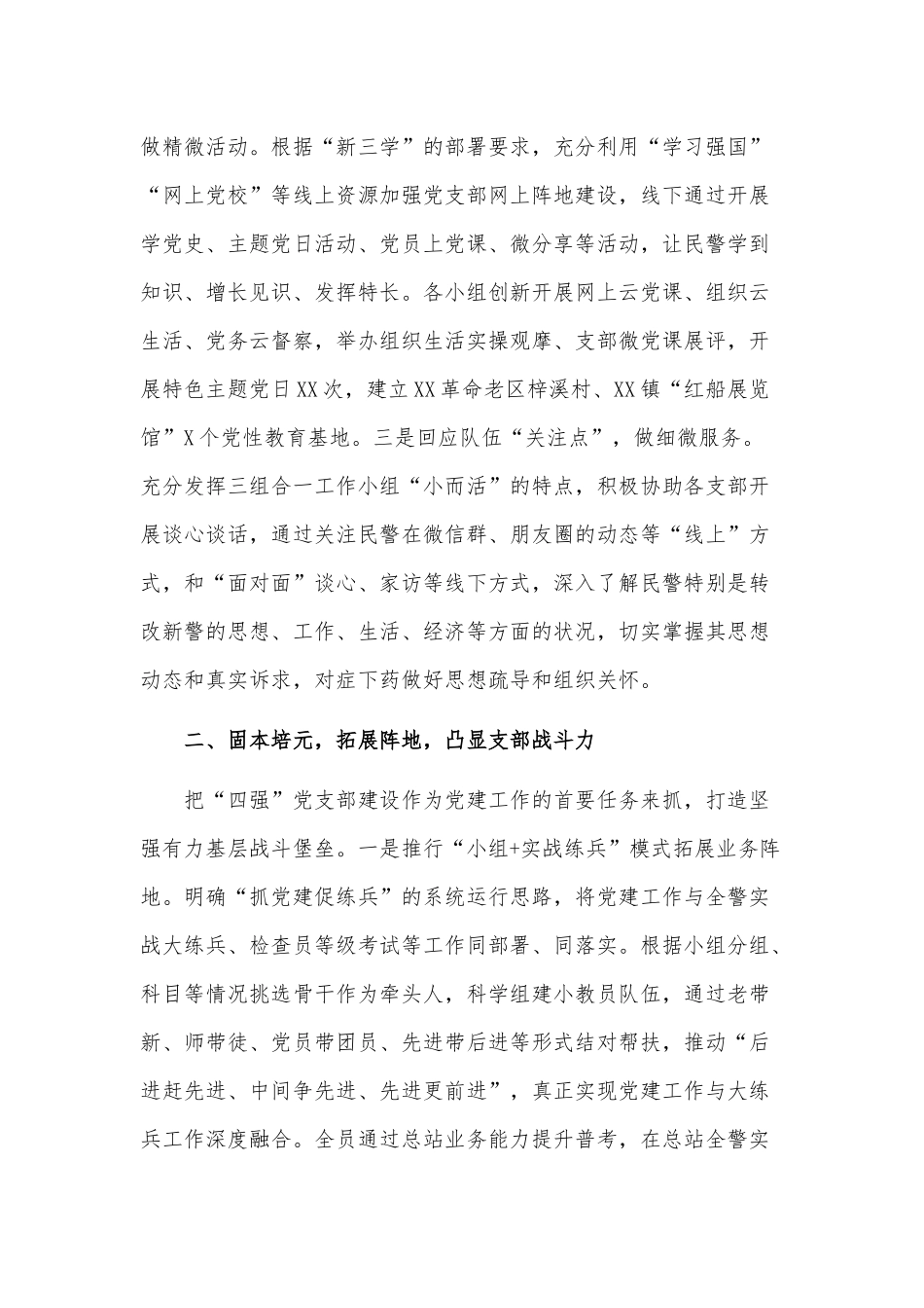 党支部“三组合一”党建工作法经验总结供借鉴.docx_第2页