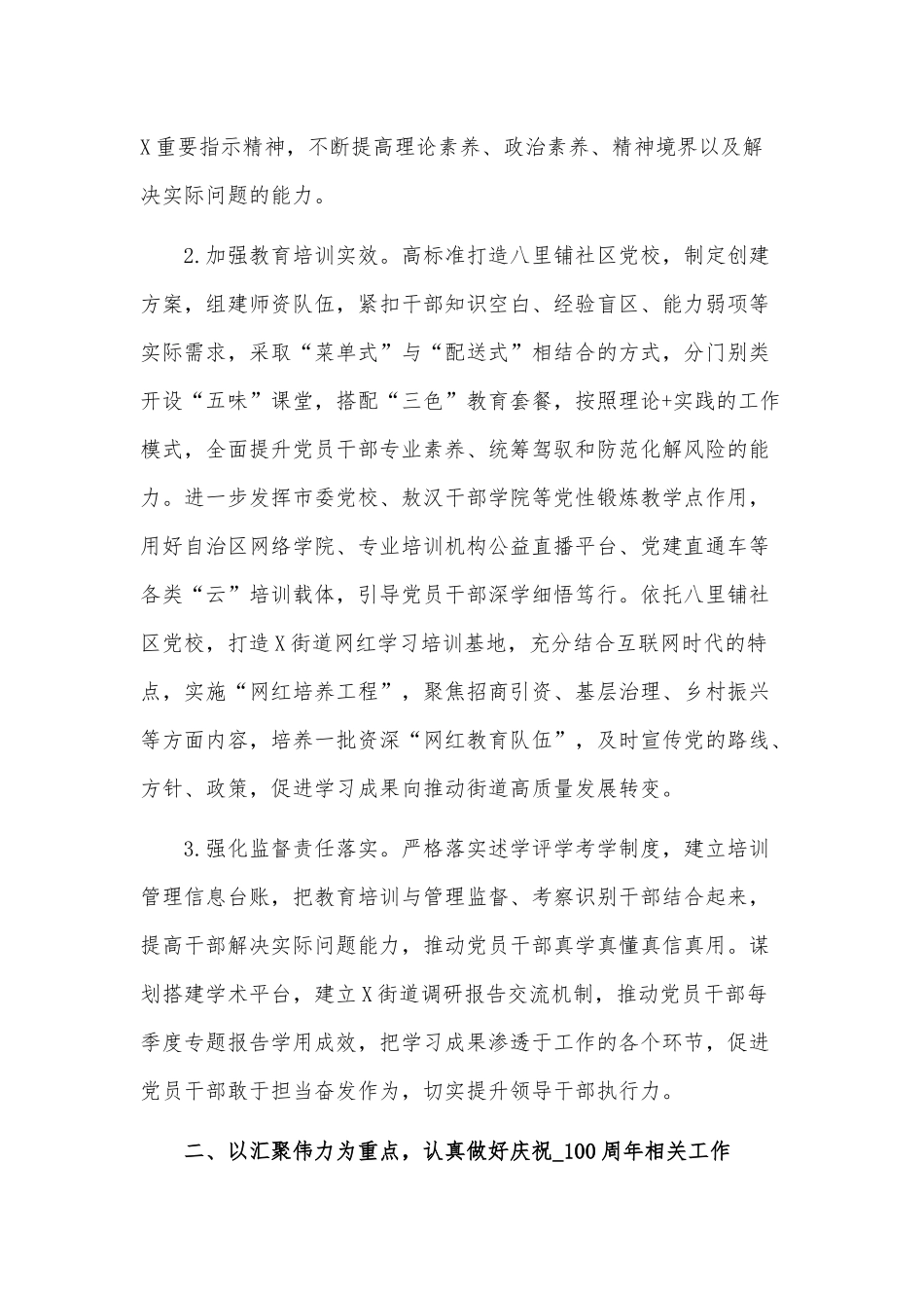 街道办2021年组织工作要点供借鉴.docx_第2页