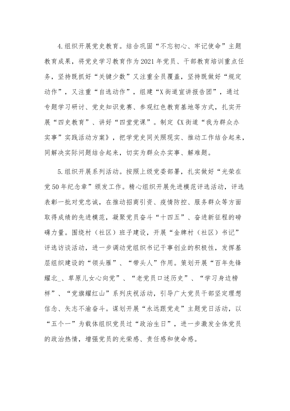 街道办2021年组织工作要点供借鉴.docx_第3页