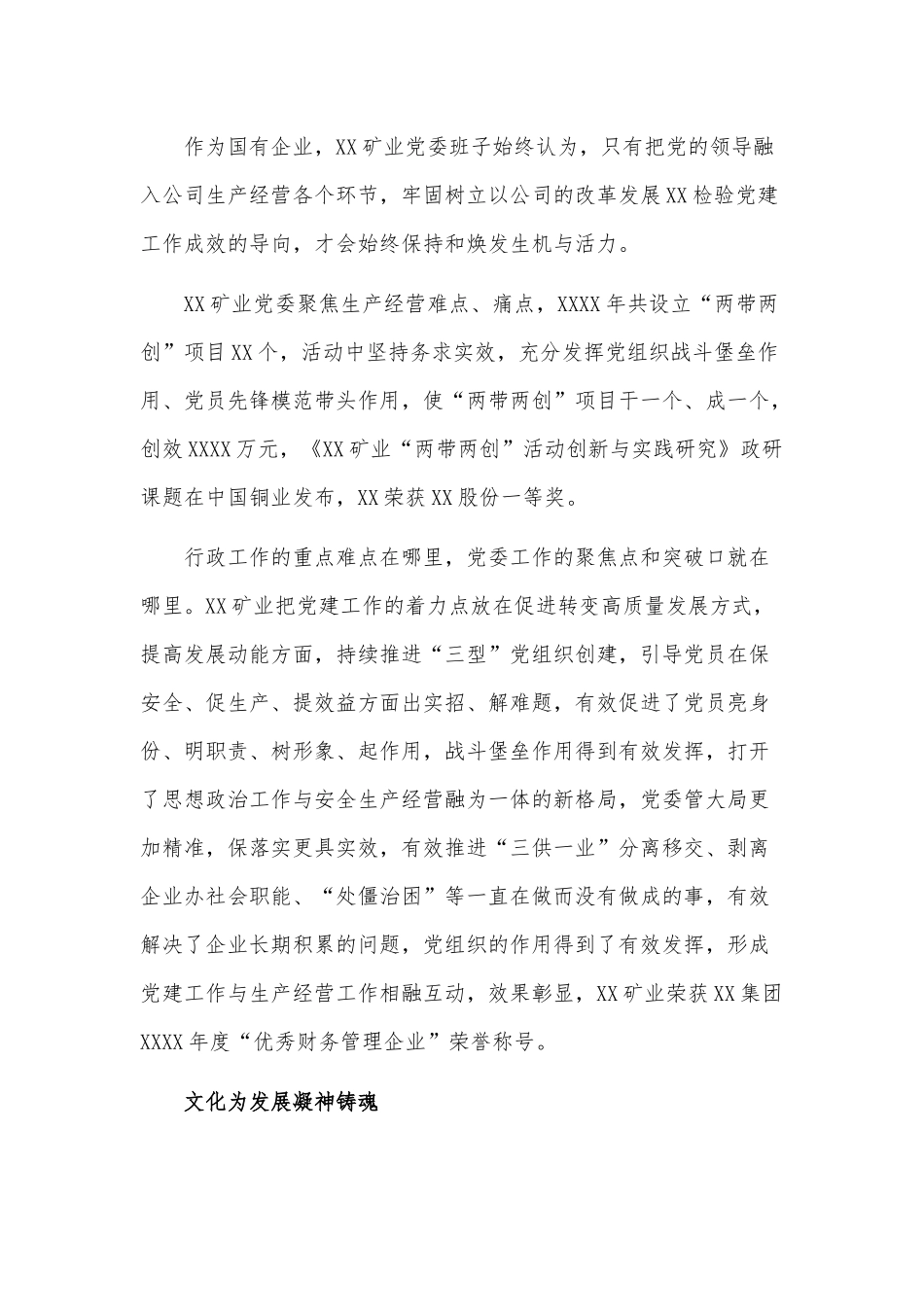 矿业集团先进基层党组织事迹材料供借鉴.docx_第3页