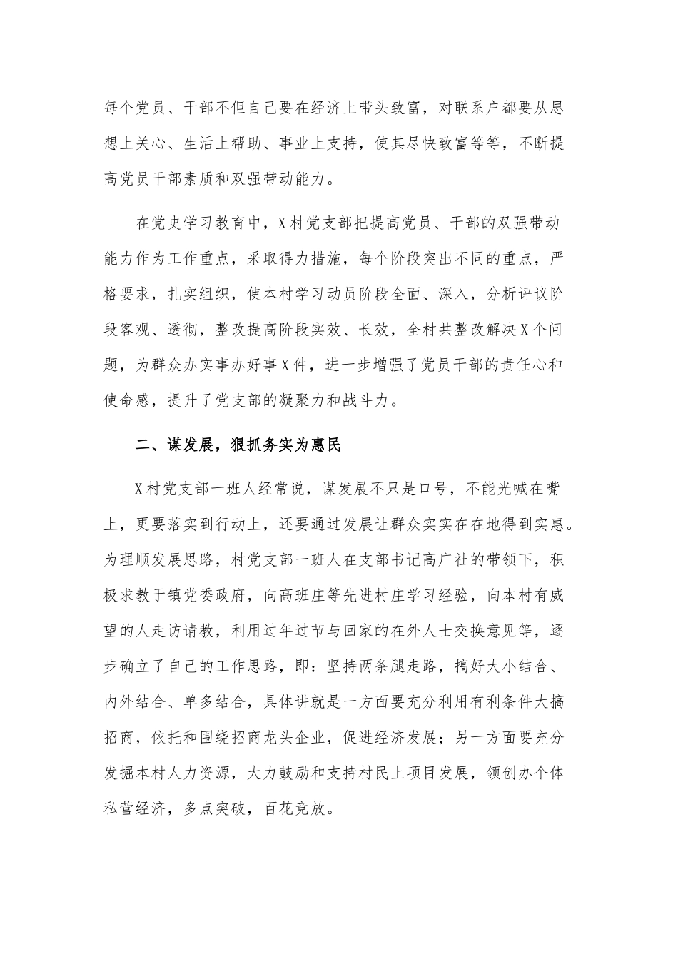 村、社区党支部书记先进典型事迹材料供借鉴 .docx_第2页
