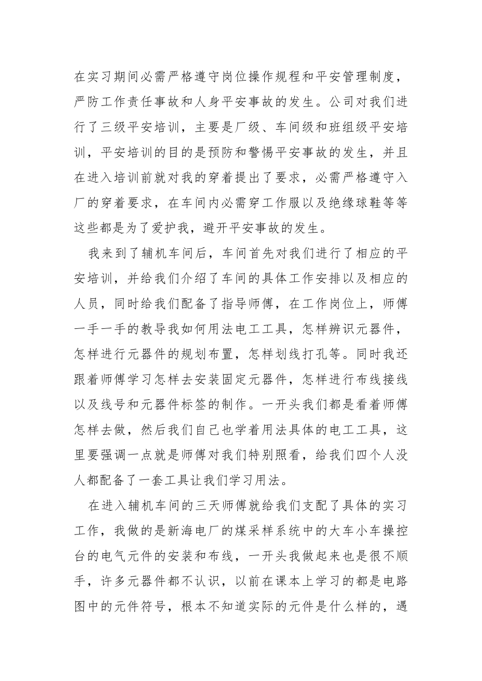 2021毕业实习月总结五篇.docx_第3页