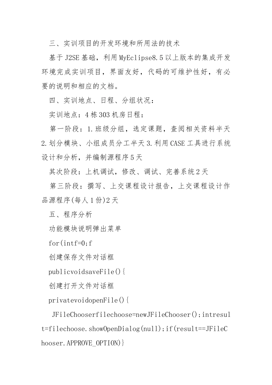 web实习个人总结范文.docx_第2页