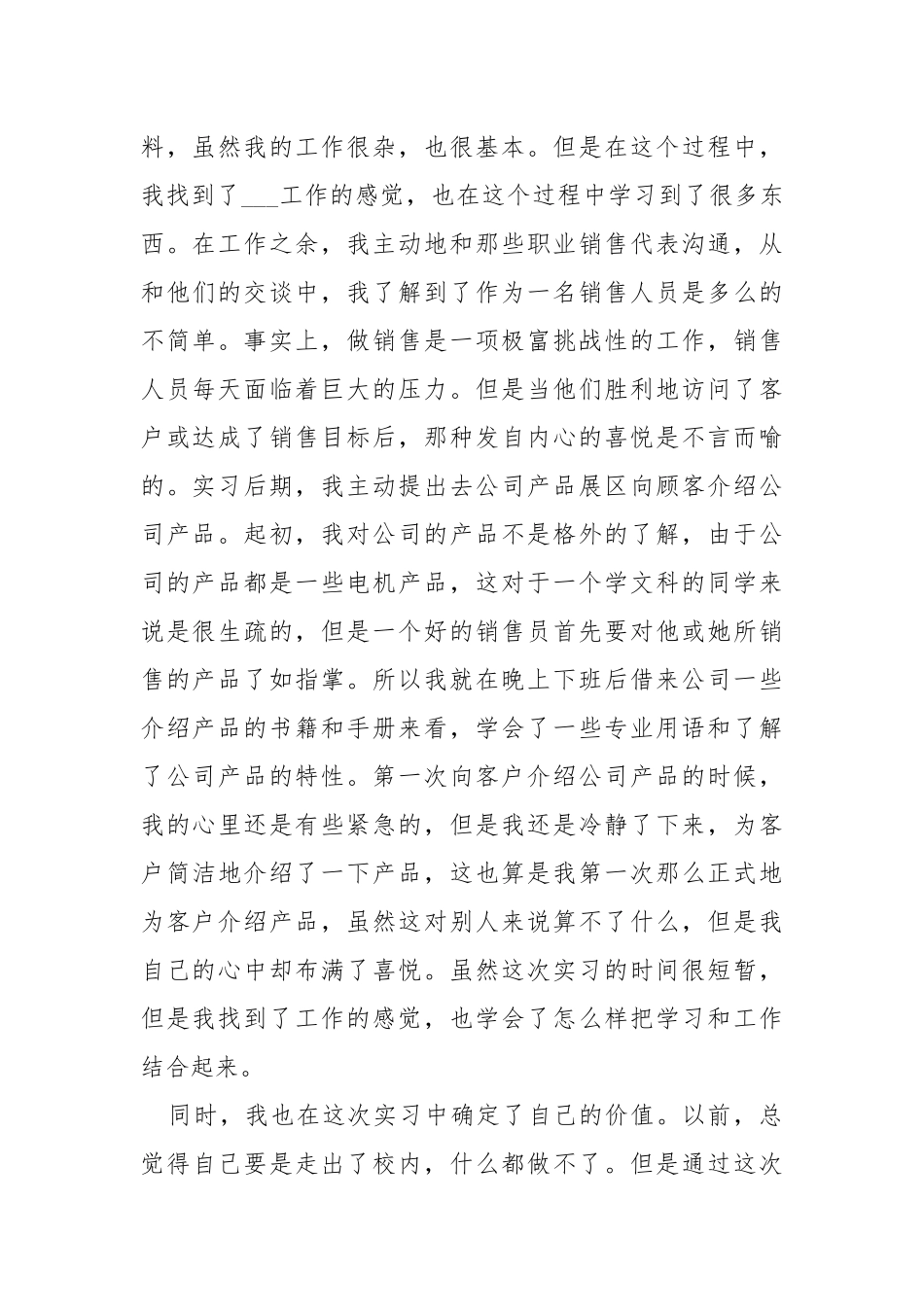 2021毕业实习自我总结范文.docx_第2页