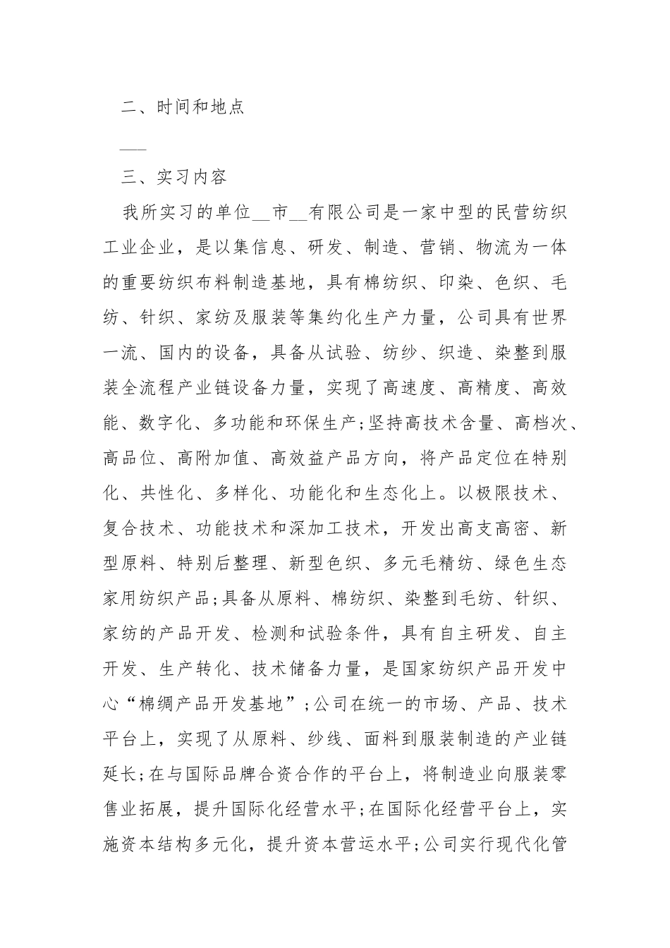 2021毕业实习个人总结模板范文最新.docx_第2页