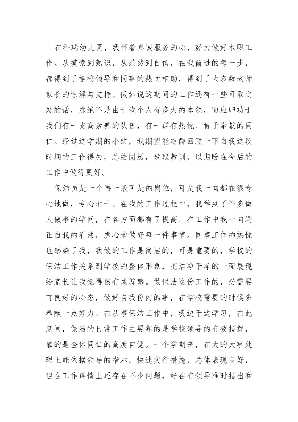 保洁主管个人总结5篇范文.docx_第3页