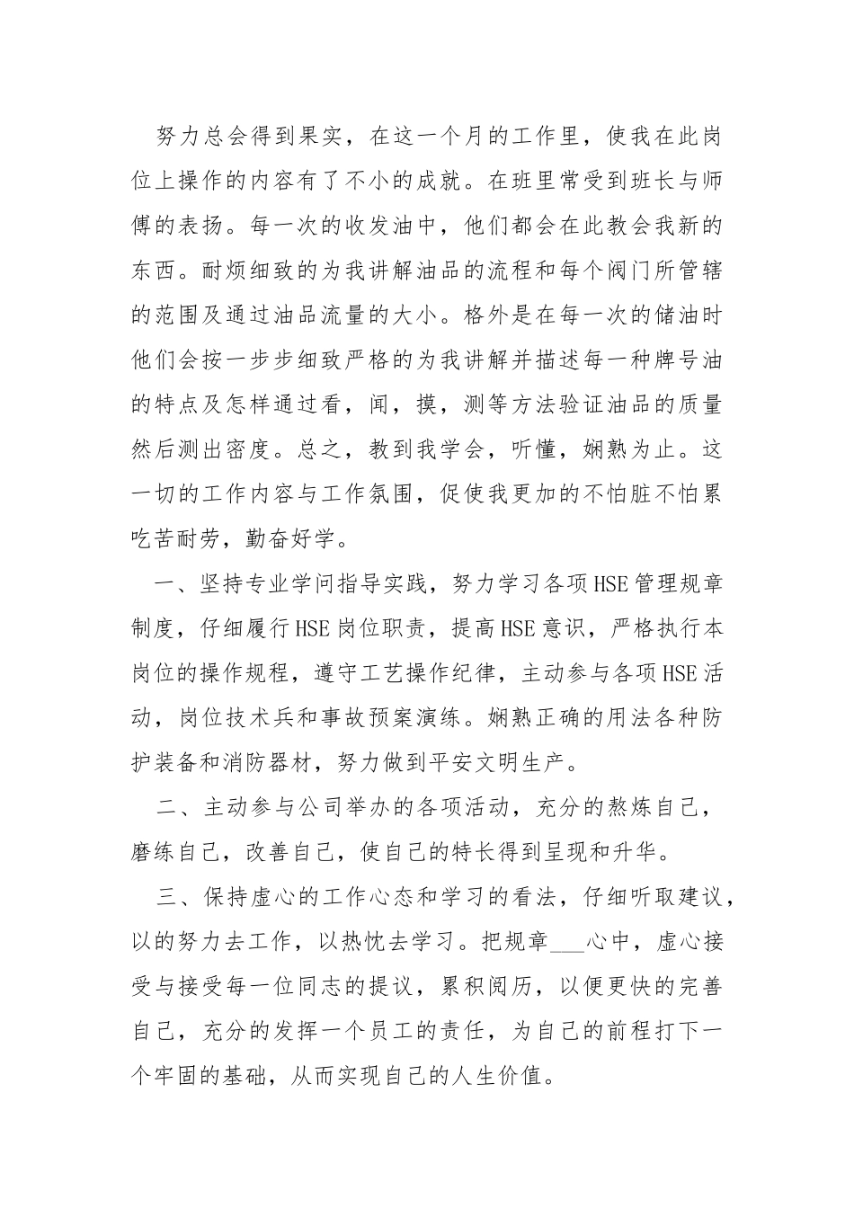 2021毕业实习个人总结最新.docx_第2页