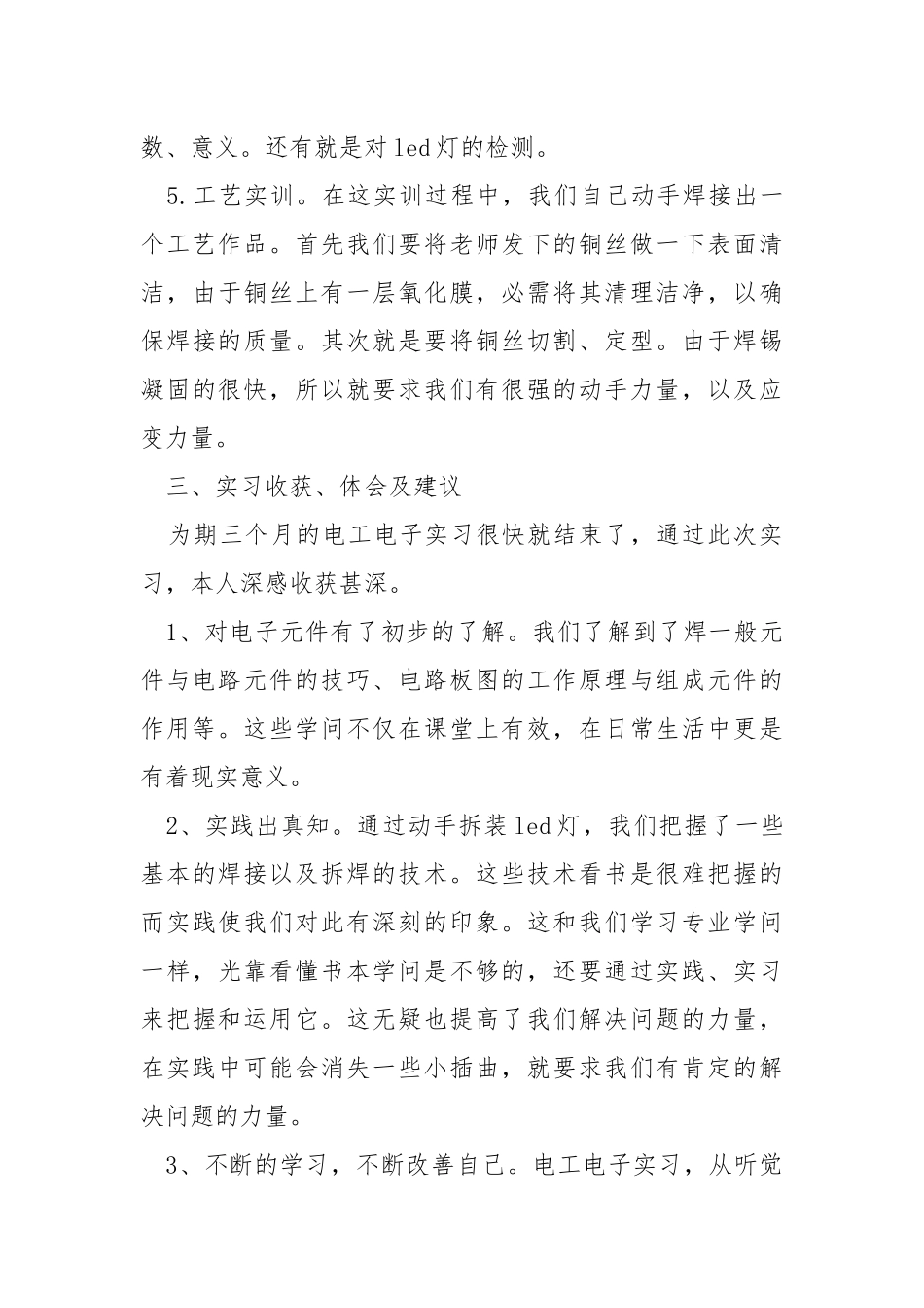 毕业顶岗实习体会总结模板.docx_第3页