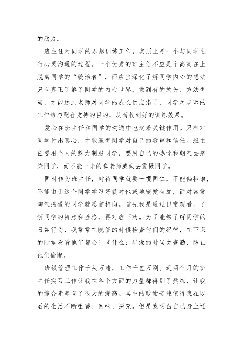 班主任顶岗实习工作总结.docx_第3页