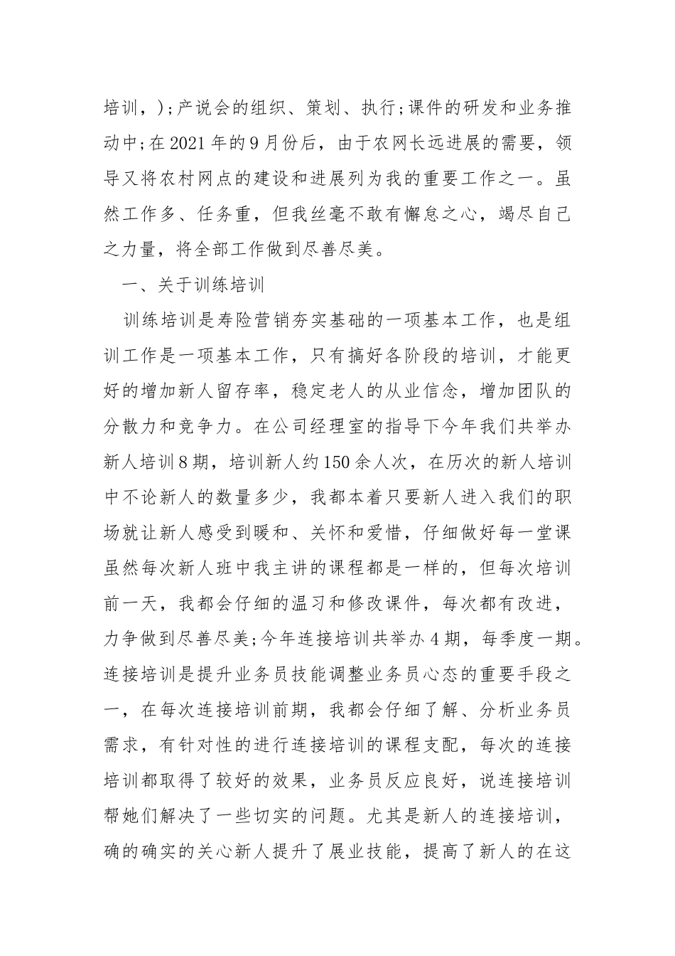 保险员工个人总结五篇.docx_第2页