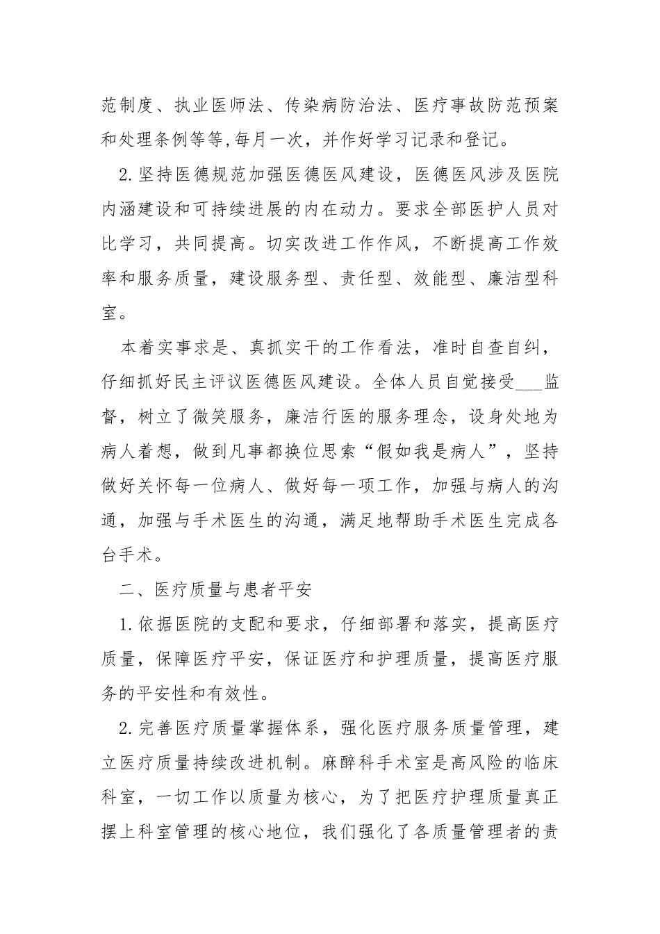 本年度医院个人总结5篇范文.docx_第2页