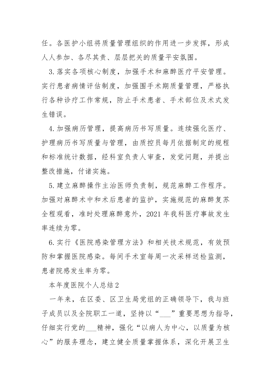 本年度医院个人总结5篇范文.docx_第3页