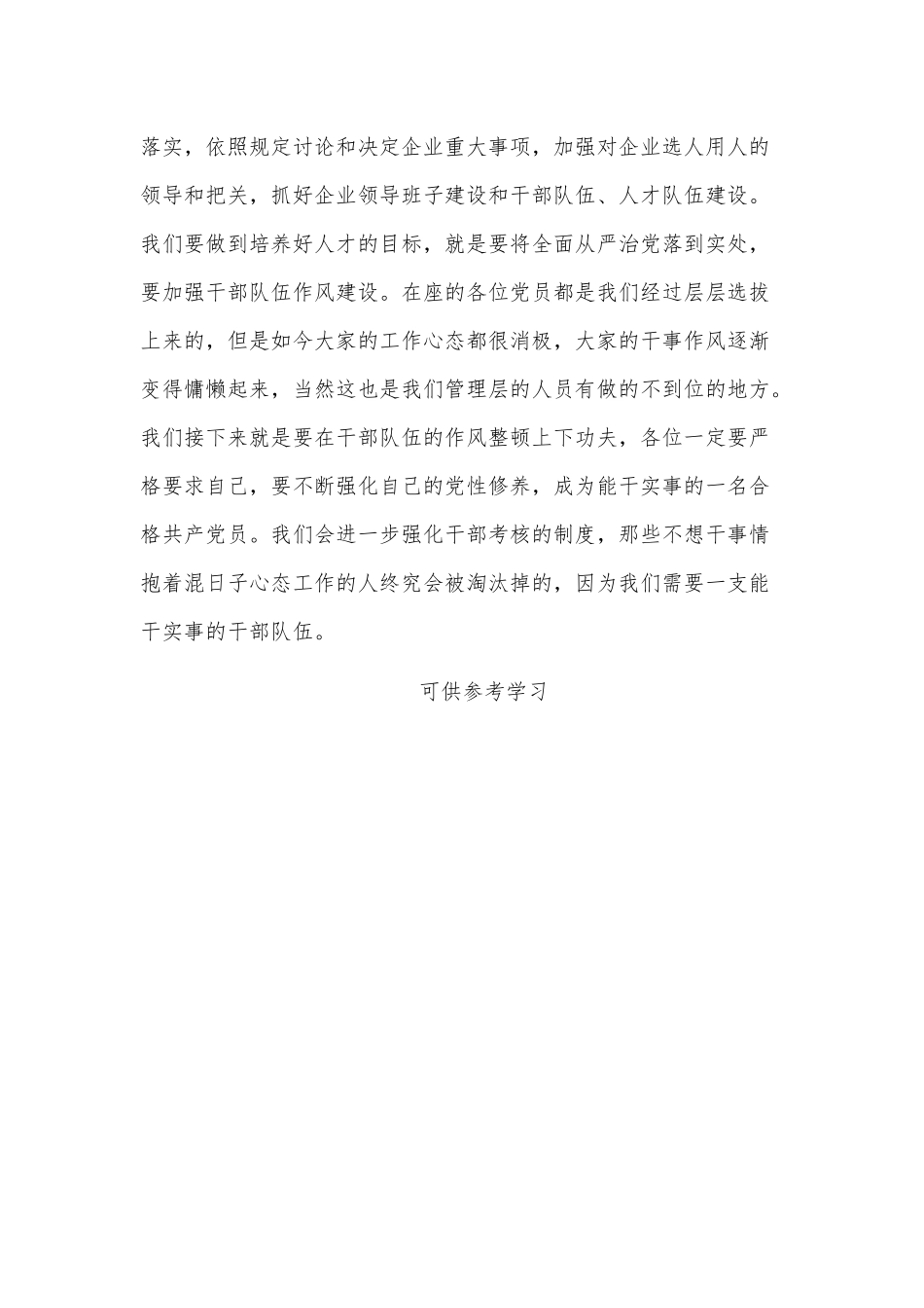 专题党课讲稿——学习国有企业基层组织工作条例供借鉴.docx_第3页