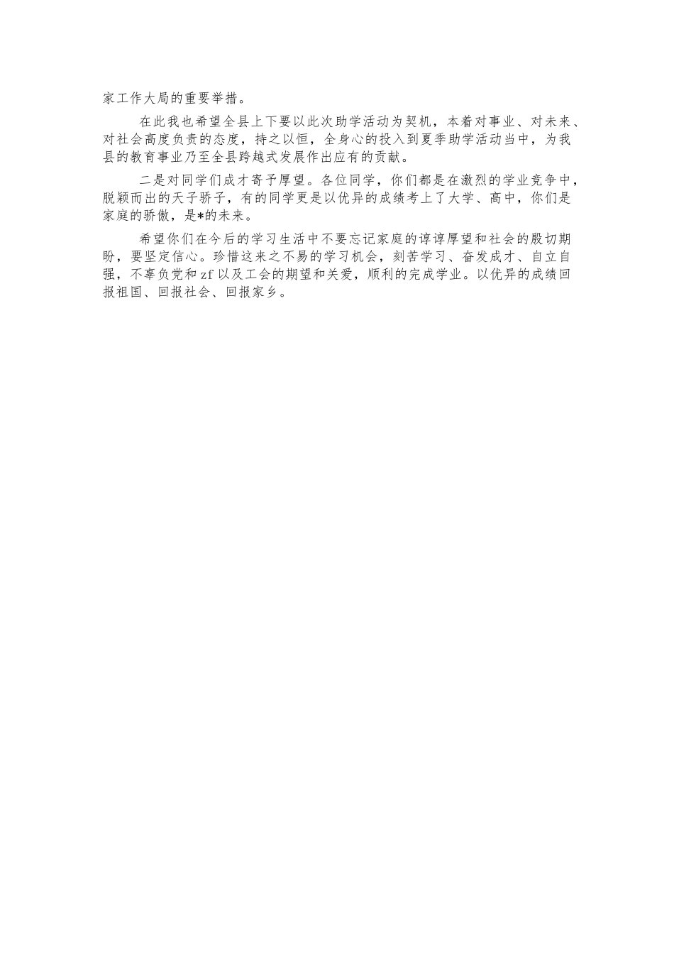 工会夏季助学发放仪式讲话.docx_第2页