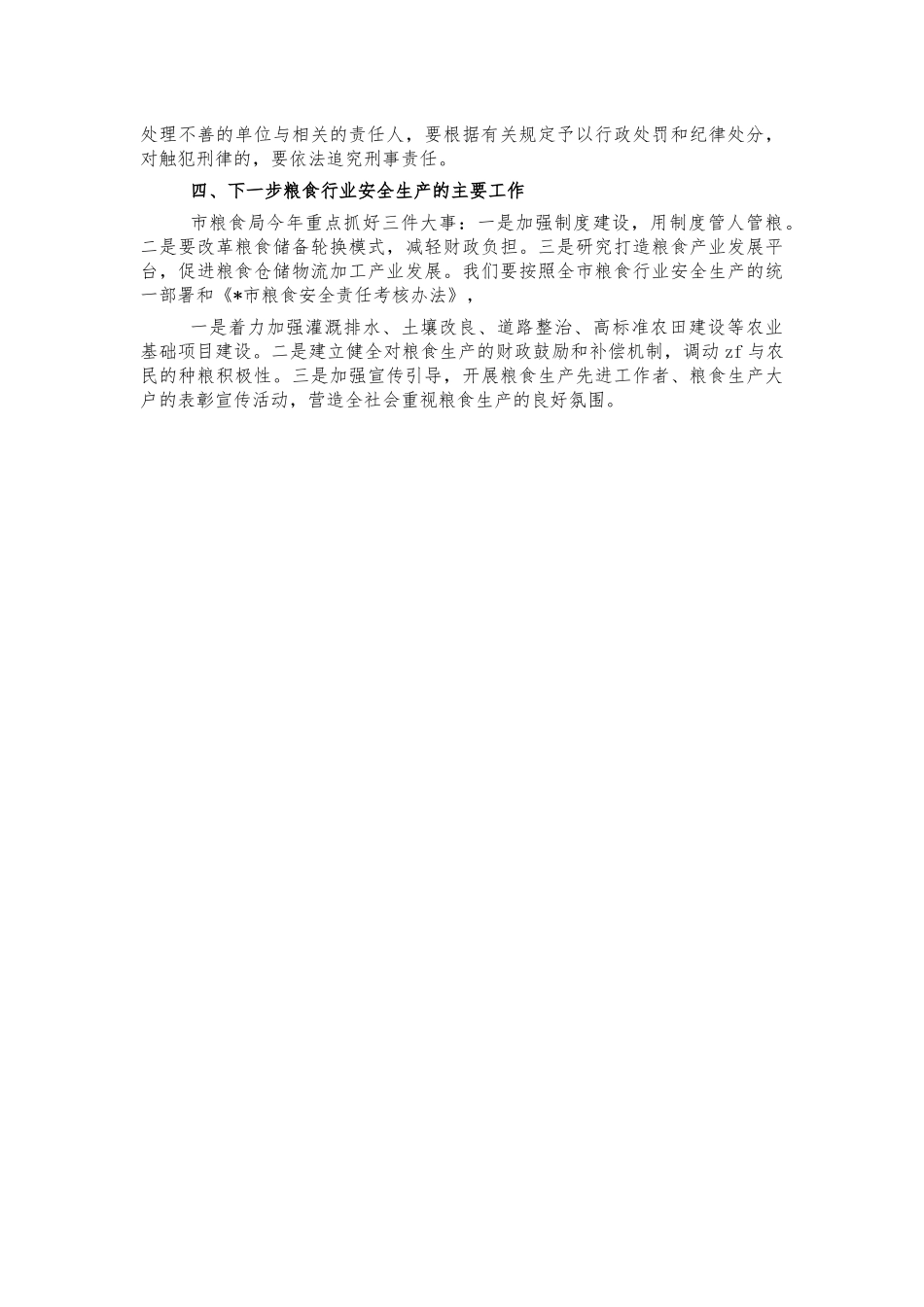 粮食行业生产会讲话.docx_第2页