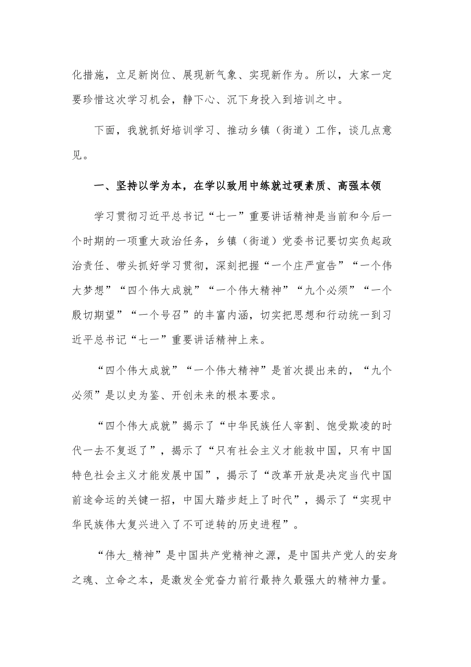 2021乡镇党委书记培训班上讲话供借鉴.docx_第2页