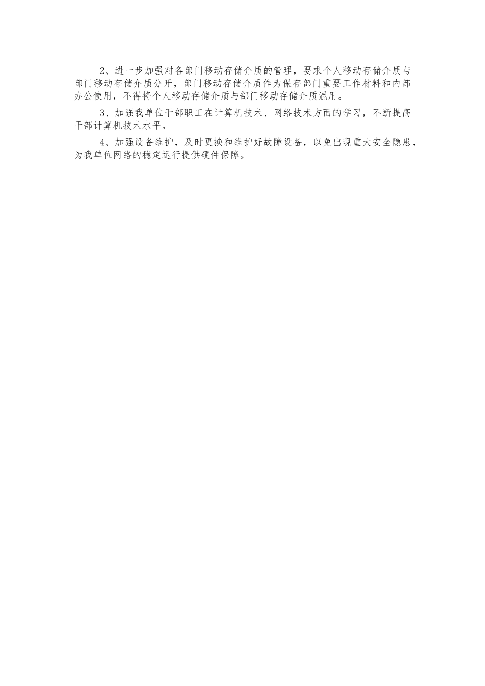 单位网络安全自查报告总结.docx_第2页