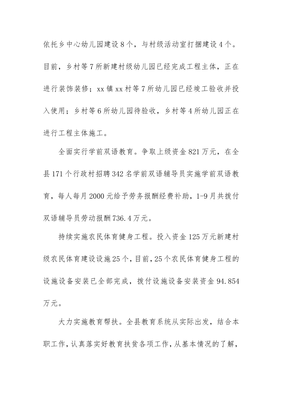 教育扶贫工作情况汇报材料范文.doc_第2页