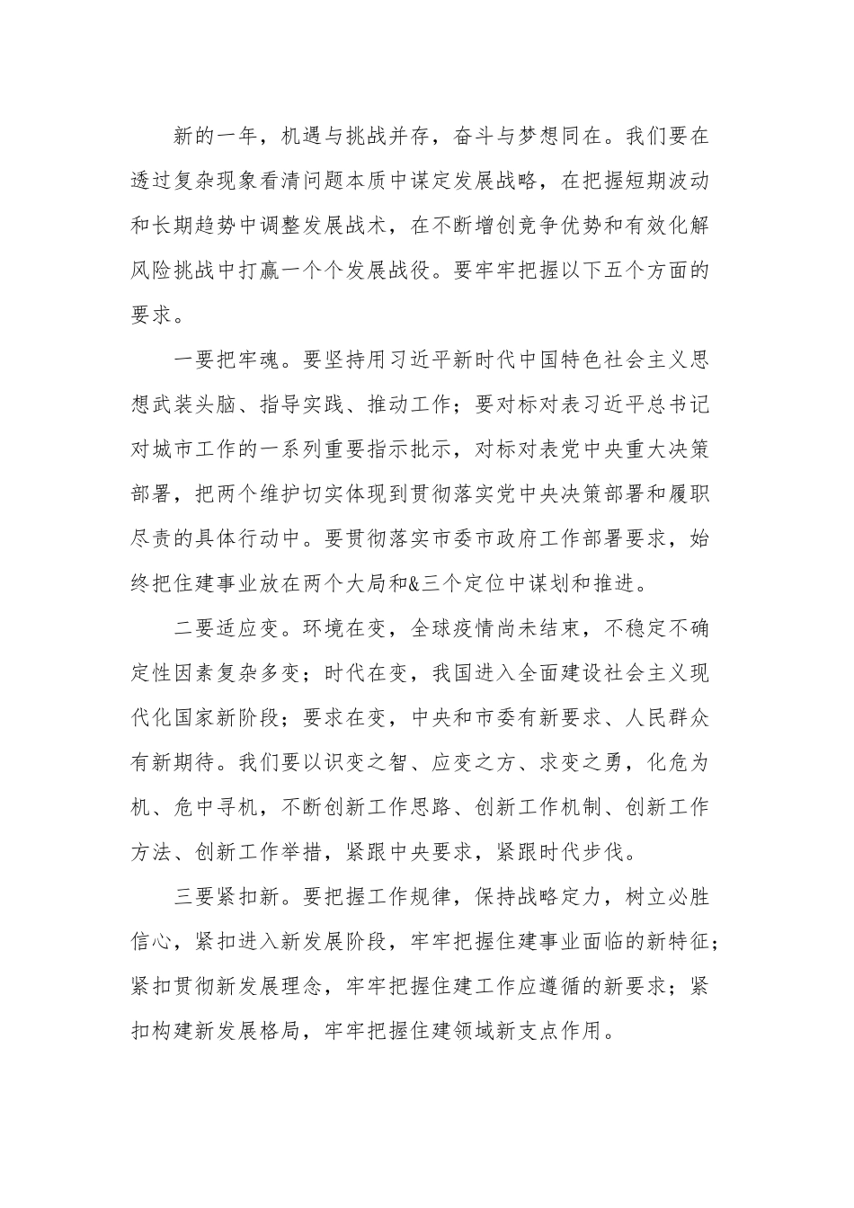 党委书记在2021-2022年住房城乡建设暨党风廉政建设工作会议上的讲话.docx_第2页