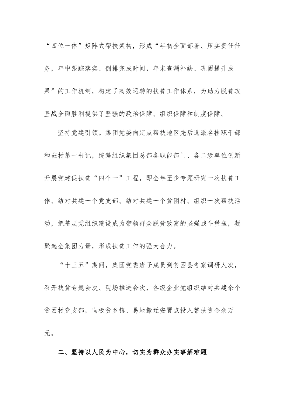 坚持党建引领“我为群众办实事”实践活动总结汇报材料.docx_第2页