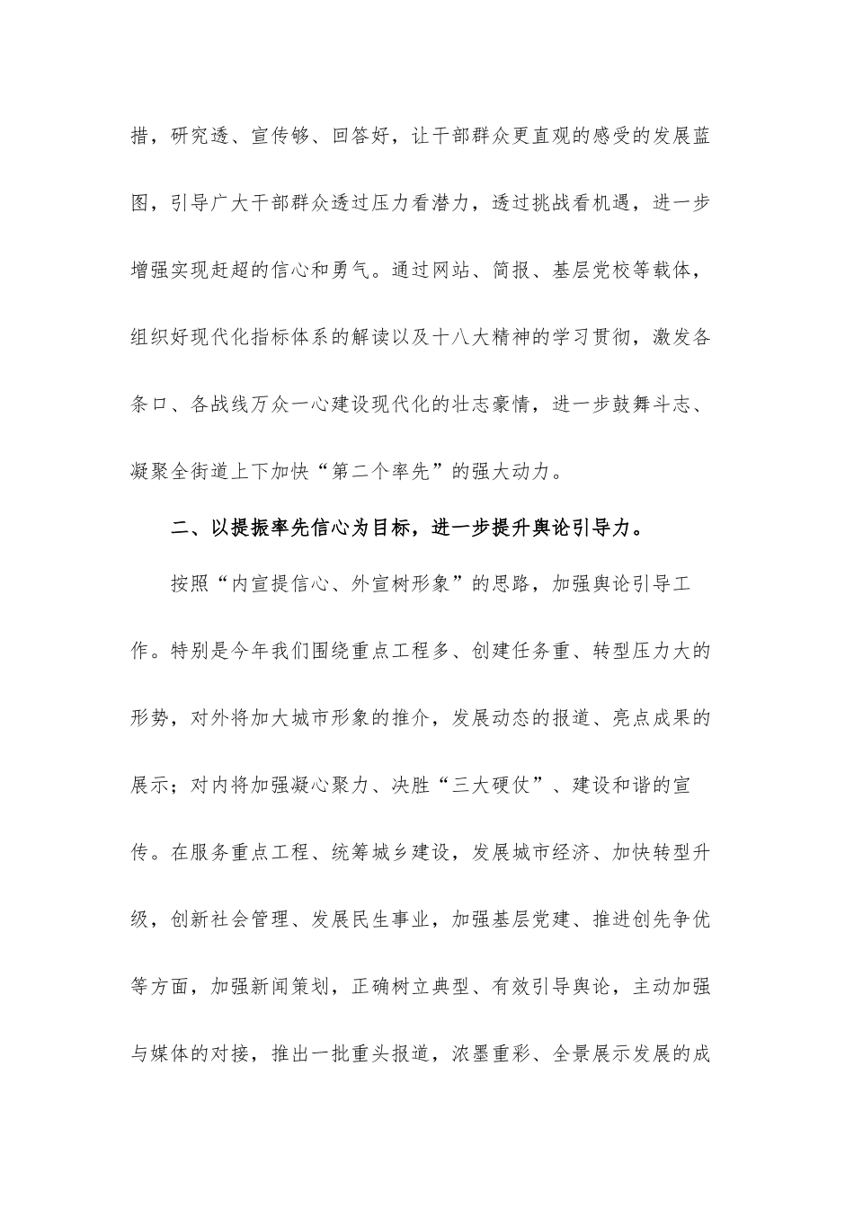 提升思想凝聚力提升舆论引导力提升文化软实力提升文明创建力2021年关于街道宣传思想文化工作表态发言材料.docx_第2页