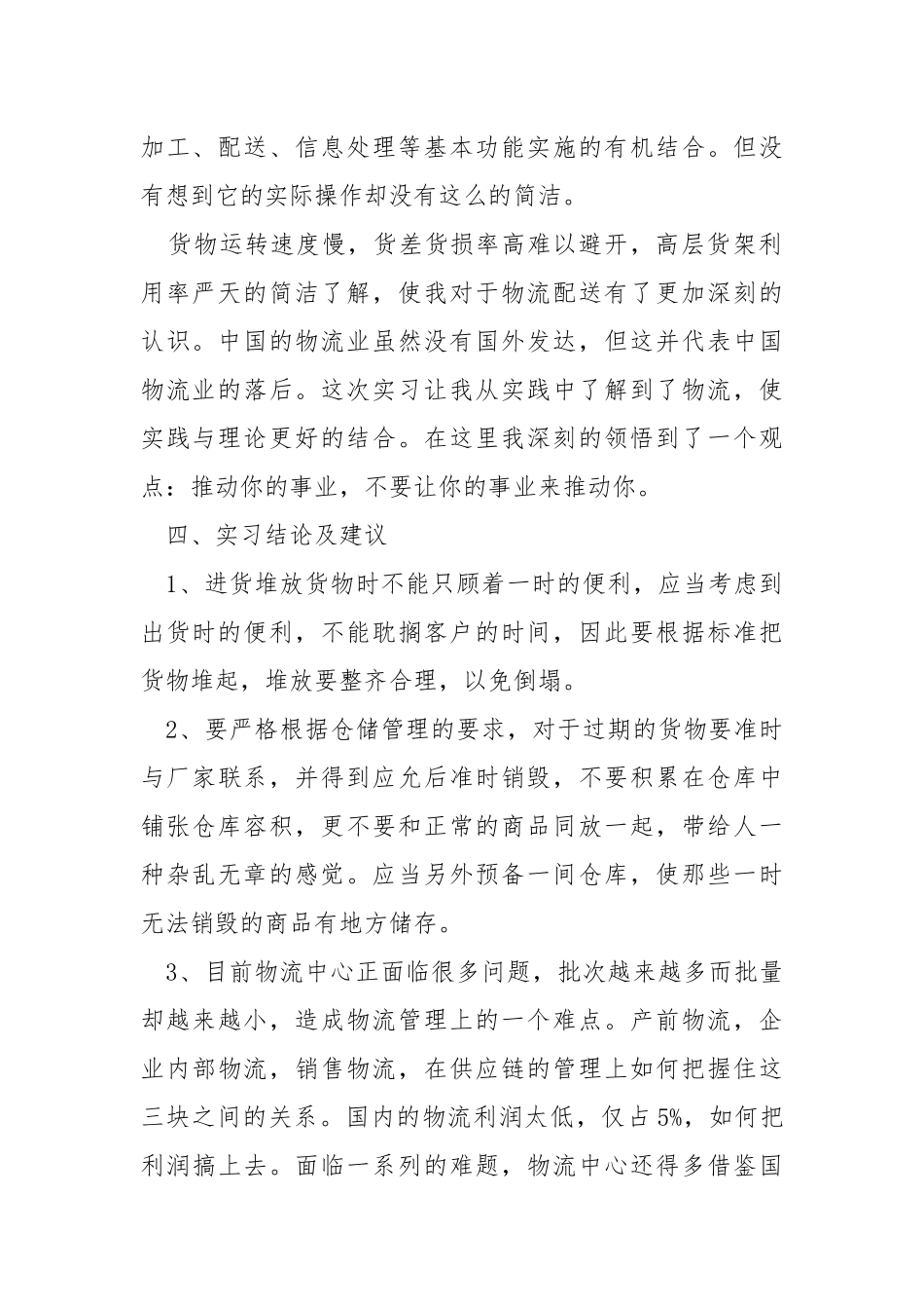 2021毕业前个人实习心得总结最新.docx_第2页