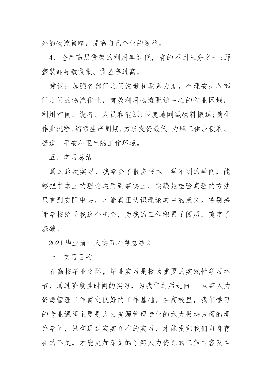 2021毕业前个人实习心得总结最新.docx_第3页