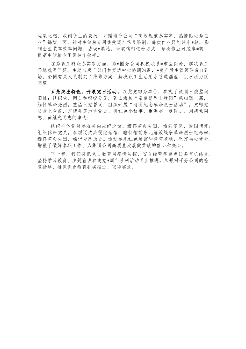 国企公司党史阶段总结汇报.docx_第2页
