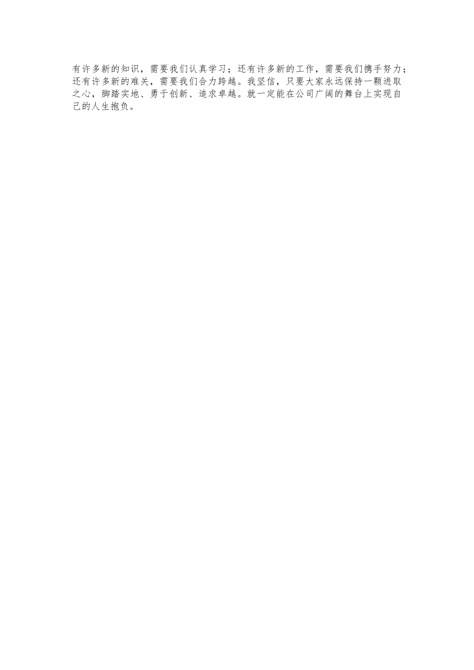 公司老员工在新员工入职仪式欢迎发言.docx_第2页