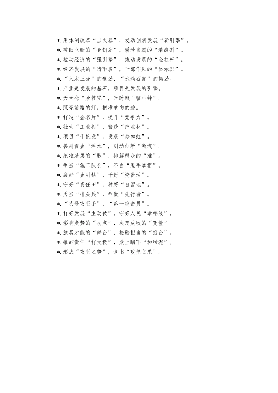 总结汇报比喻类过渡句汇编.docx_第2页