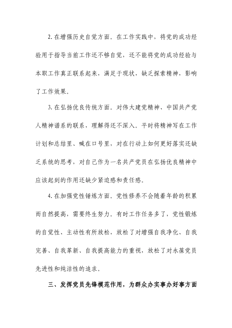 3篇学习教育目标与发挥党员先锋模范作用为群众办实事办好事方面个人发言材料.docx_第3页