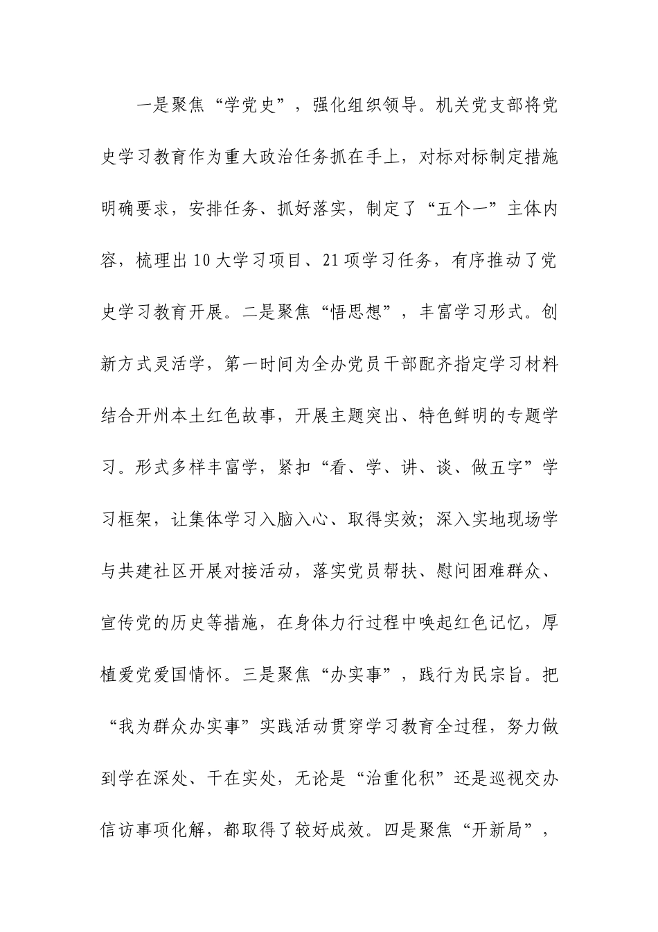 机关党支部党史学习教育专题组织生活会对照检查材料.docx_第2页