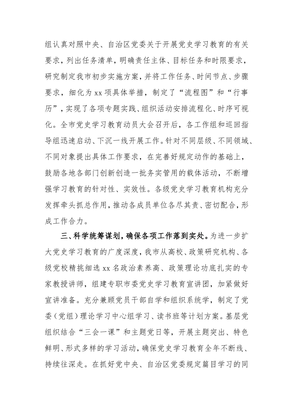 2篇党委党史学习教育阶段性进展情况总结报告.doc_第2页