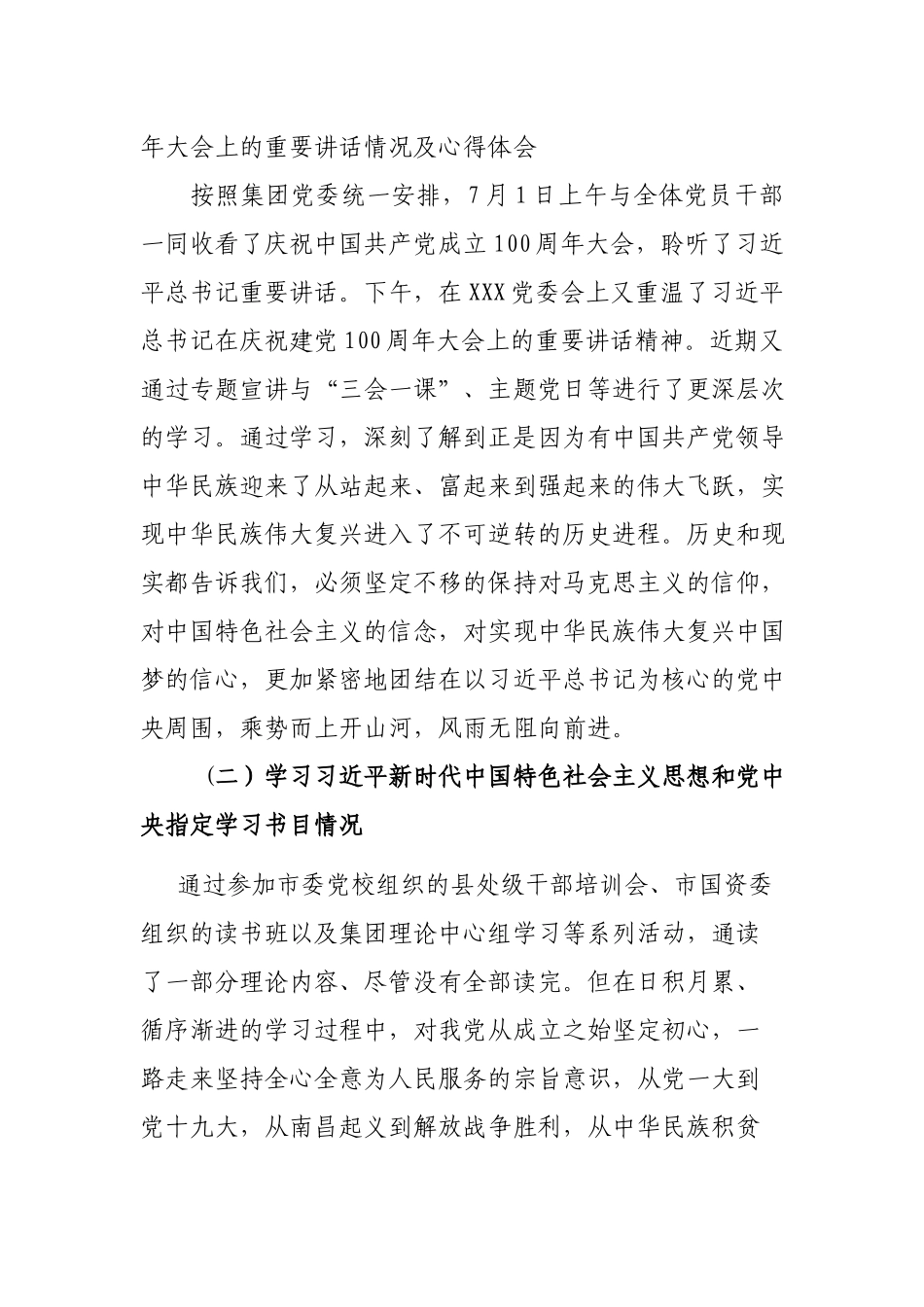党支部对照党史学习教育目标要求自身在坚定理想信念、增强历史自觉、弘扬优良传统、加强党性锻炼方面还存在哪些差距和不足发言提纲.docx_第2页