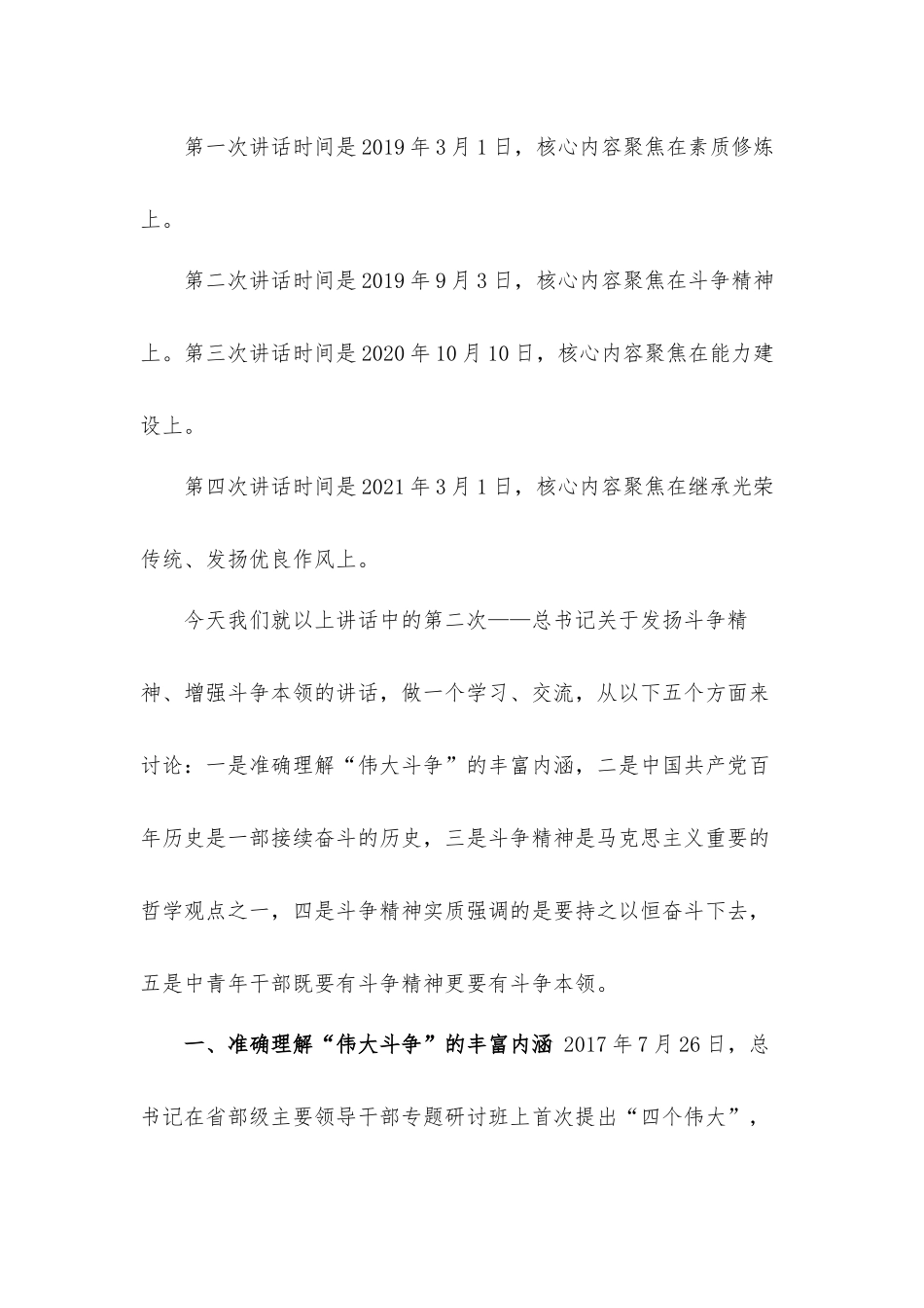 中青年干部专题党课发言材料：党的中青年干部的精气神勇于革新、勇于创造.docx_第3页