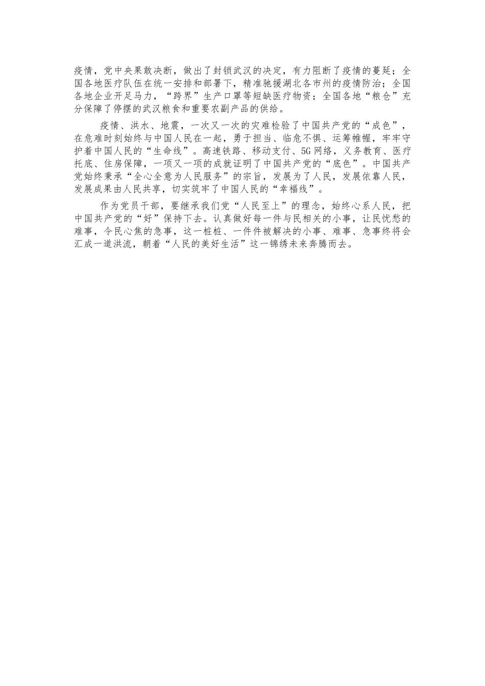 百年党史感悟思考发言演讲.docx_第2页
