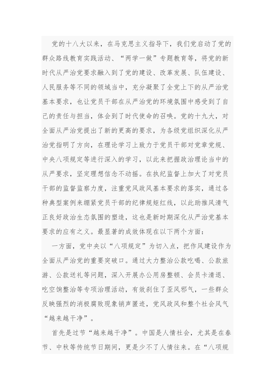 最新党委书记在全区村（居）党组织书记乡村振兴专题培训班上的廉政纪律辅导讲话范本.docx_第2页