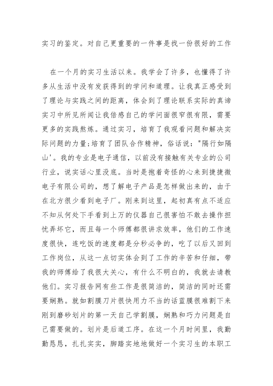 2021毕业实习个人总结.docx_第2页