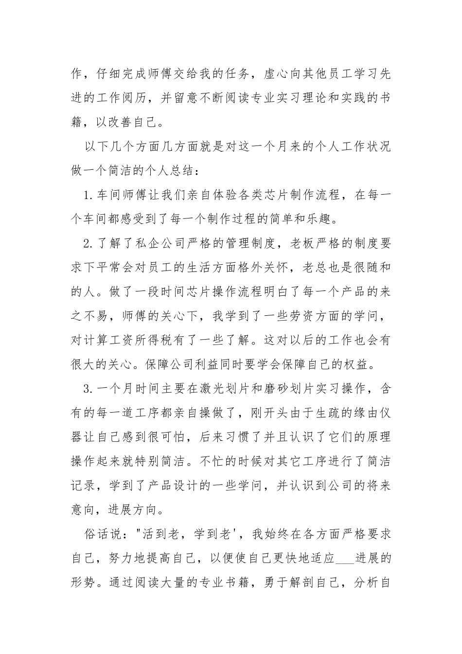 2021毕业实习个人总结.docx_第3页