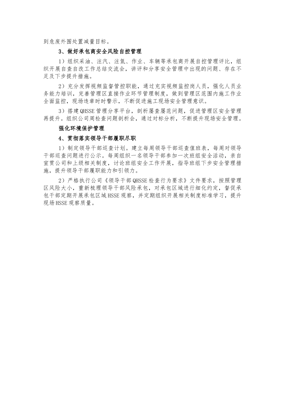 采油管理保安全总结汇报.docx_第2页