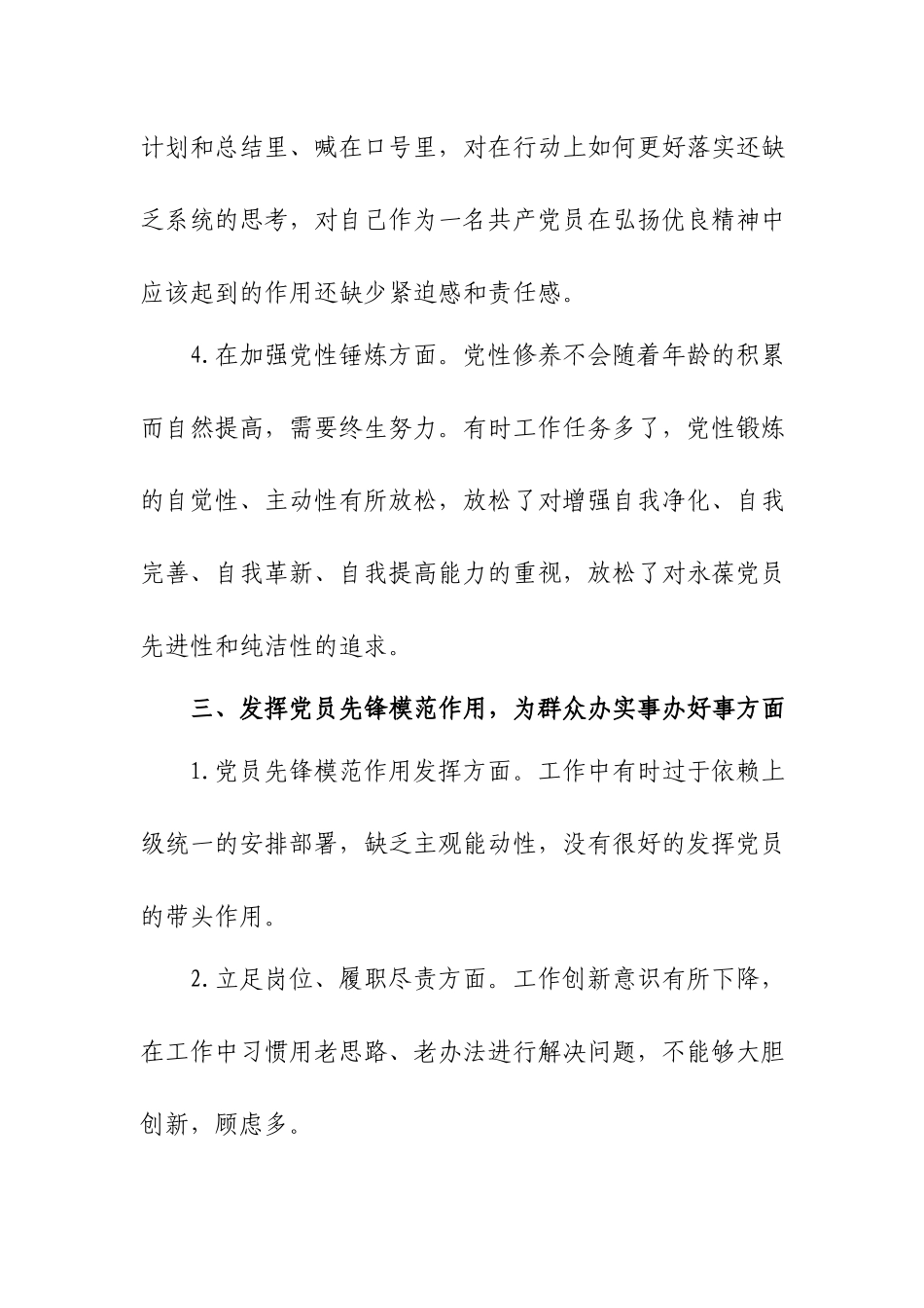 普通党员党史学习教育目标与发挥党员先锋模范作用为群众办实事办好事方面个人发言材料.docx_第3页