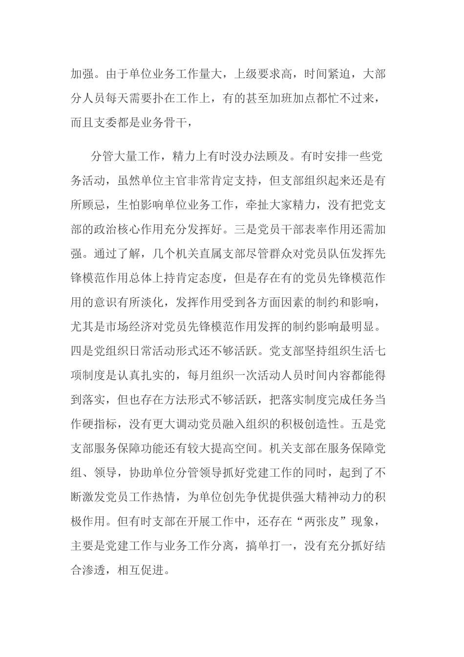 2021-2022党委书记在机关党建重点工作推进会上的讲评讲话.docx_第2页