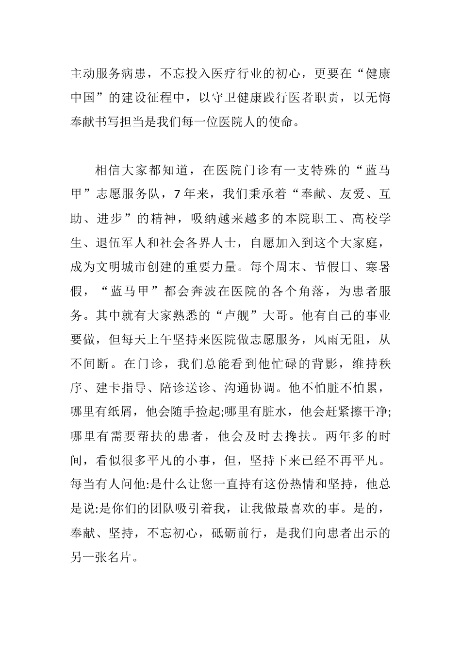 医务工作者演讲稿：力学笃行滋养初心 平凡岗位践行使命（3篇）.docx_第3页