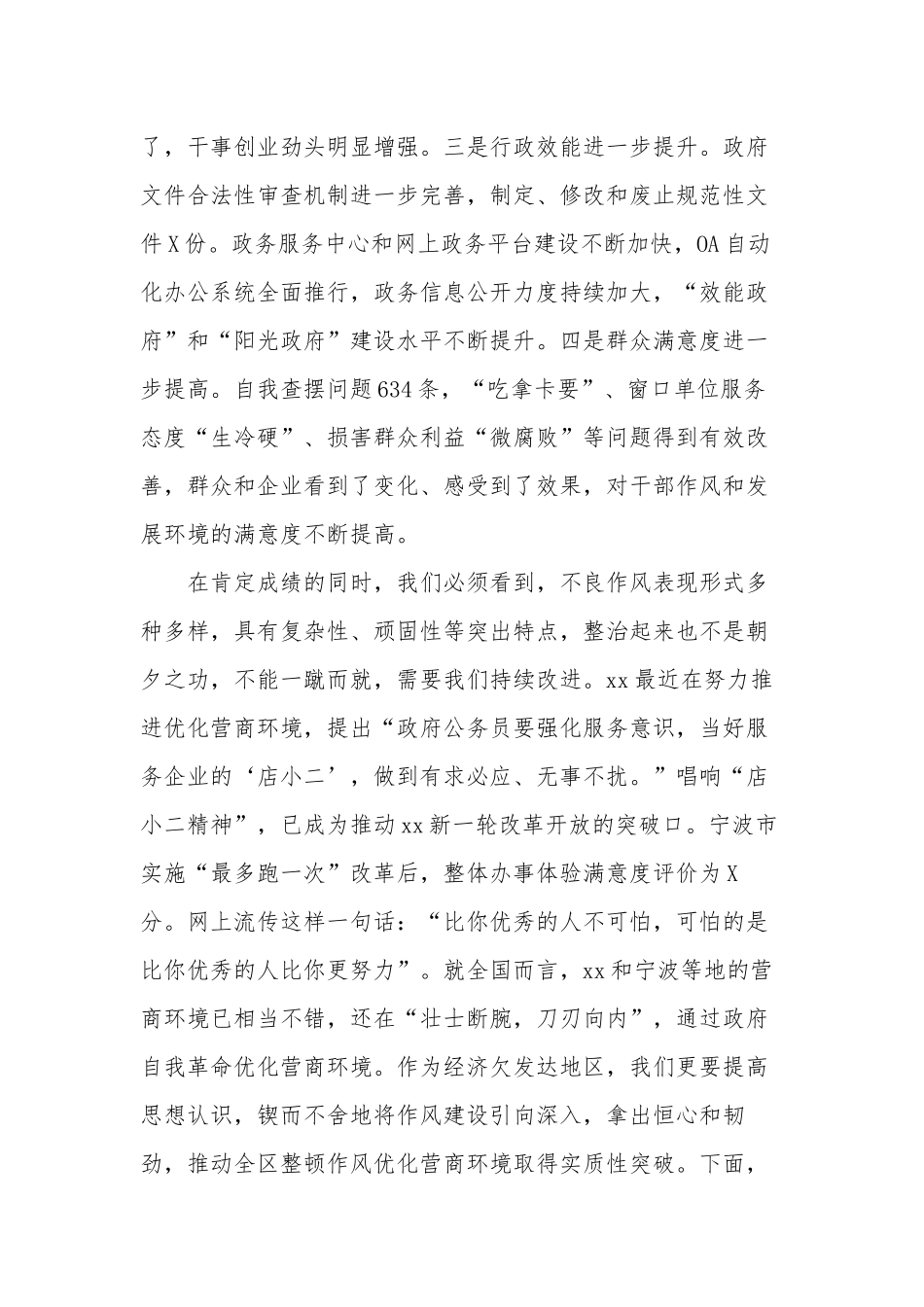 2篇党委书记在全区深化机关2021-2022年作风整顿优化营商环境会议上的讲话.docx_第2页
