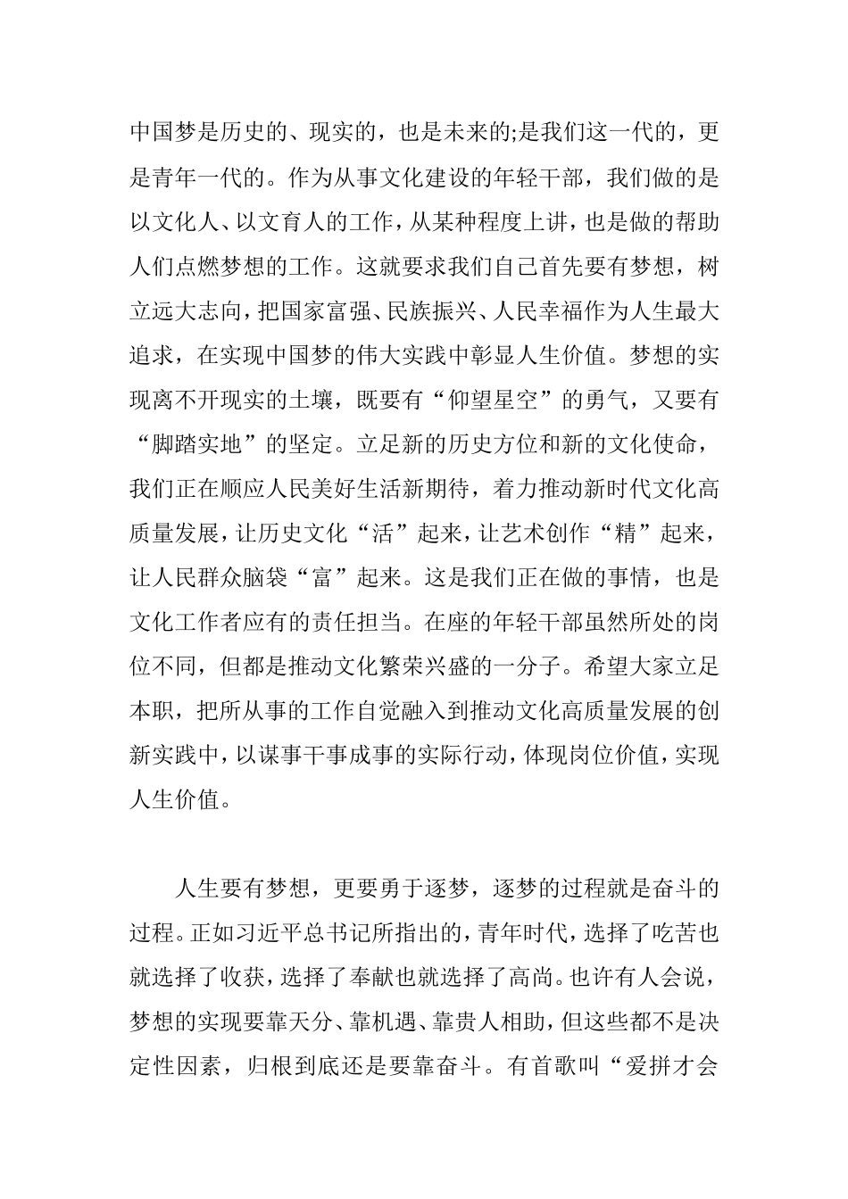 练就开口能说、提笔能写、办事能干——【年轻干部座谈会主持词】.doc_第2页