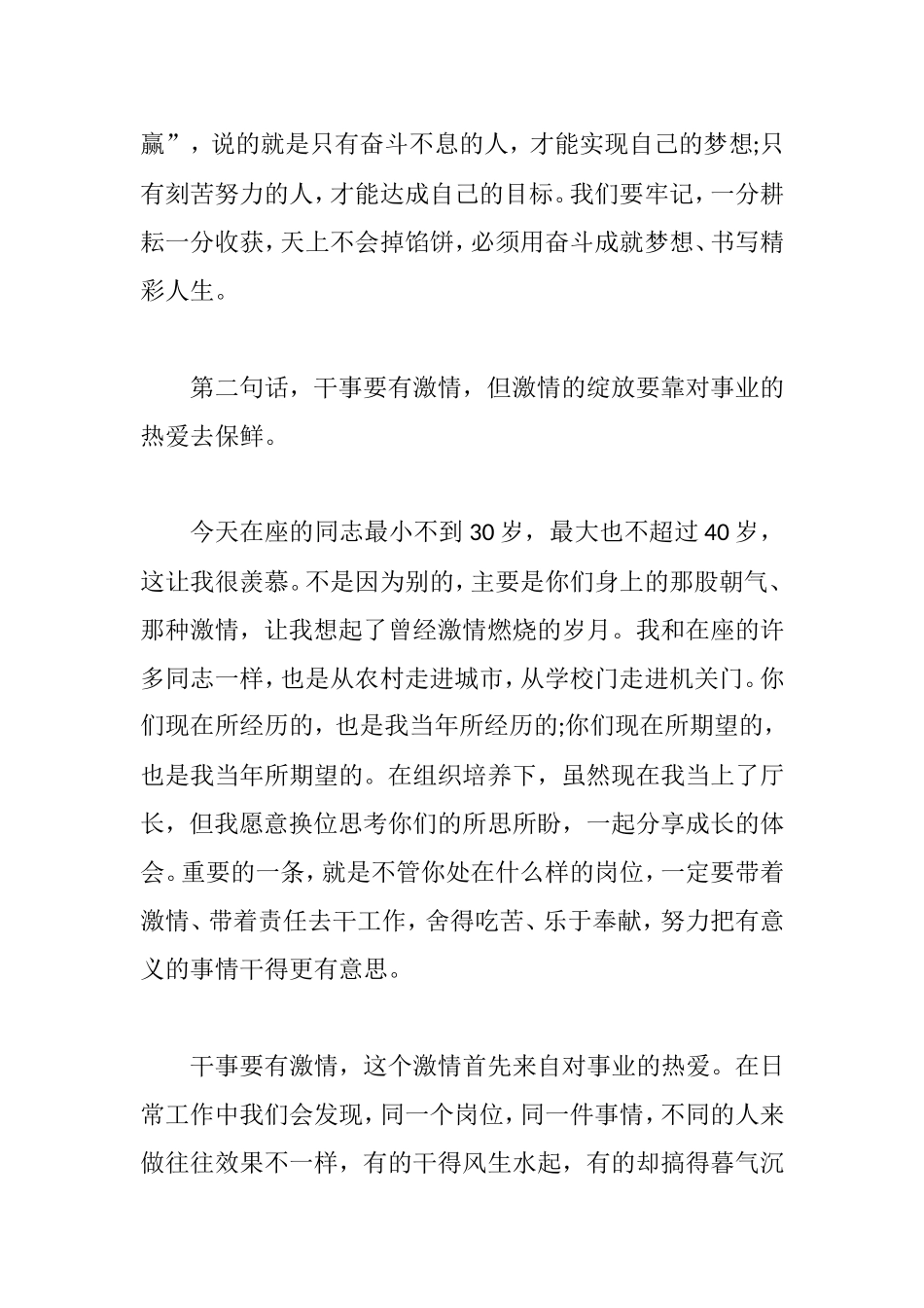 练就开口能说、提笔能写、办事能干——【年轻干部座谈会主持词】.doc_第3页