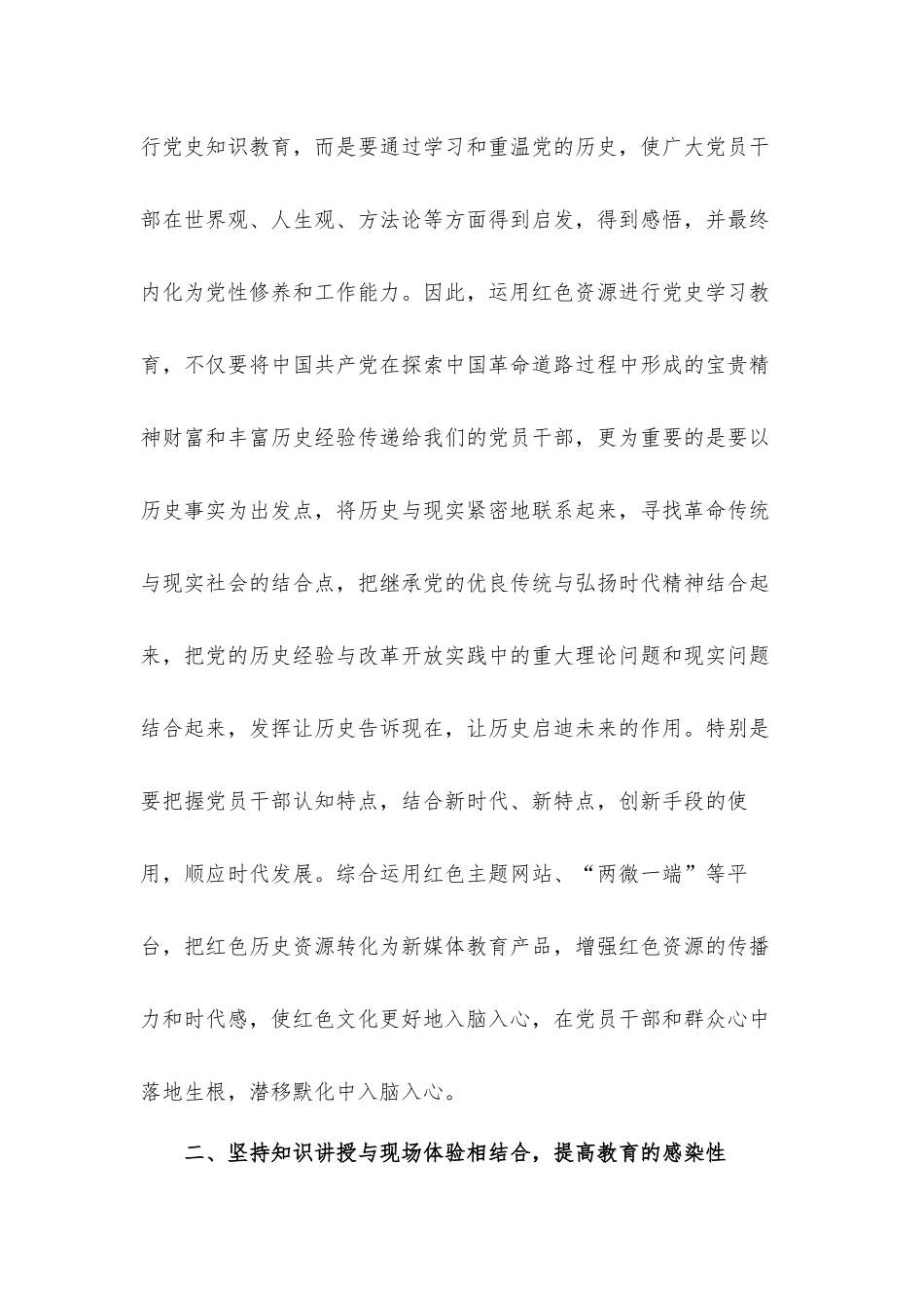 增强红色资源的传播力和时代感“弘扬党的光荣传统和优良作风”专题党课讲稿.docx_第2页
